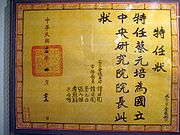 蔡元培任院长的委任状 蔡元培任院长的委任状