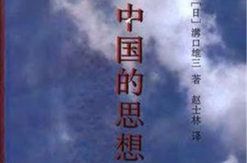 中国的思想