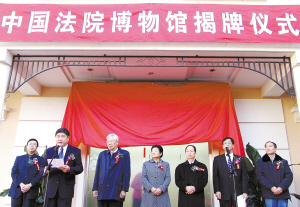 中国法院博物馆 中国法院博物馆