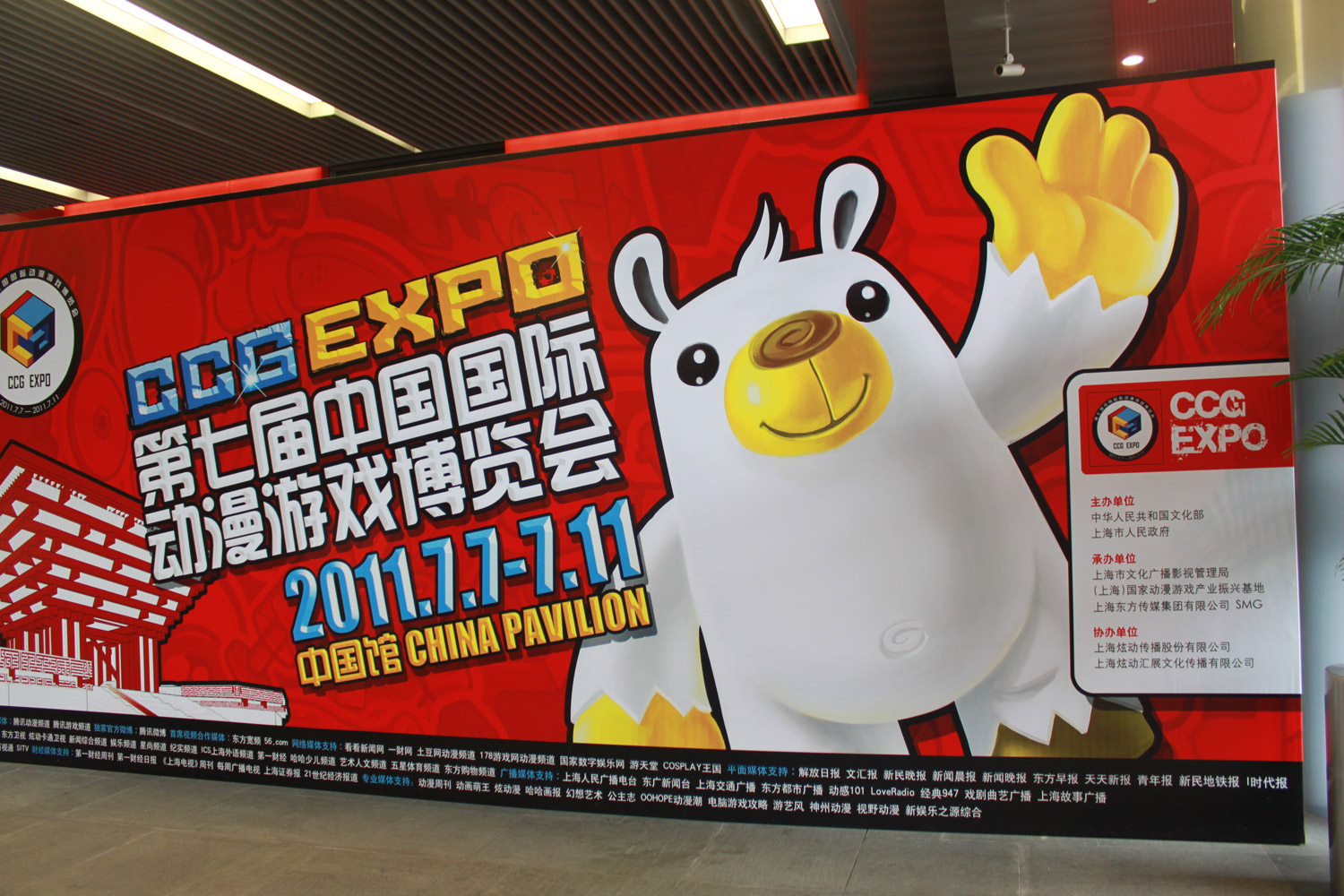 中国国际动漫游戏博览会
