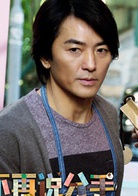 不再说分手(2014年郑伊健主演电影)