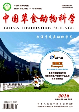 《中国草食动物科学》 《中国草食动物科学》