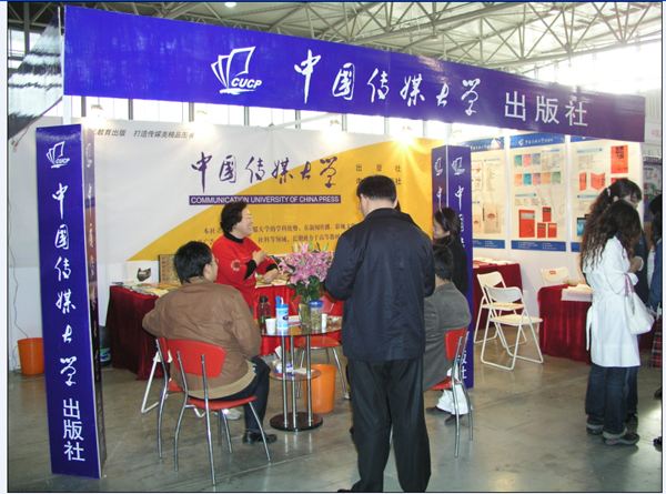 中国传媒大学出版社 中国传媒大学出版社