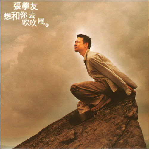 三天两夜(张学友演唱歌曲)