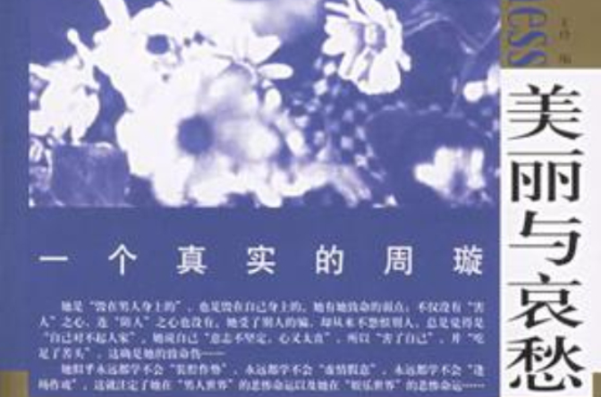 一个真实的周璇
