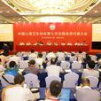 中国心理卫生协会