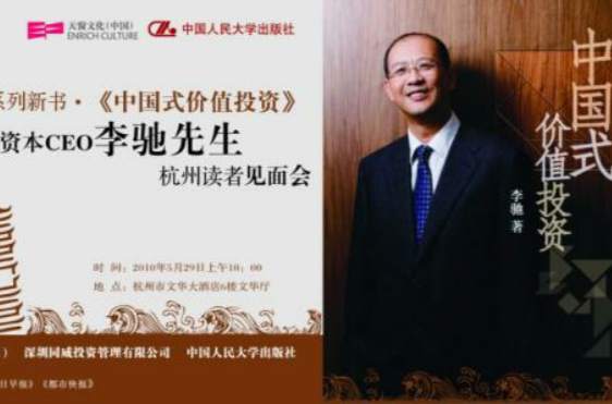 中国式价值投资