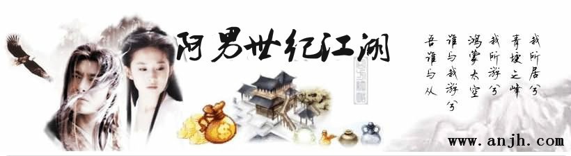 一统江湖 anjhnet 一统江湖 anjhnet