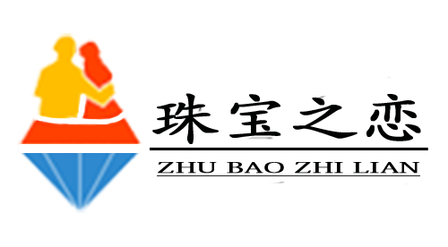 中国珠宝论坛 中国珠宝论坛