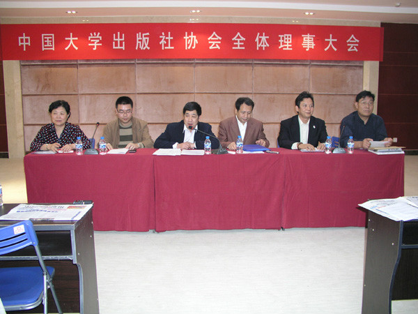 中国大学出版社协会