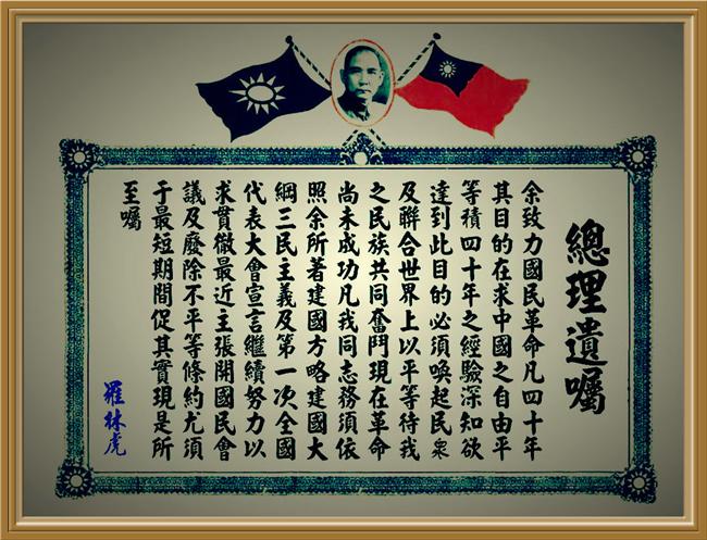 总理遗嘱
