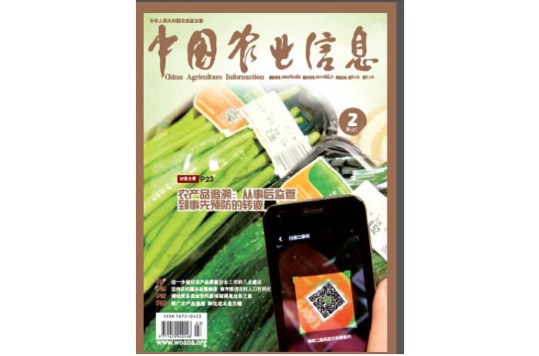 中国农业信息