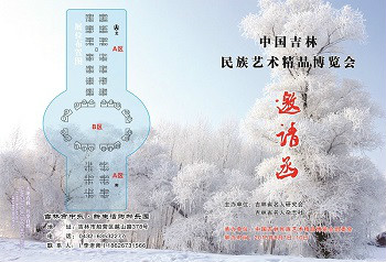 中国吉林·东北亚投资贸易博览会 中国吉林·东北亚投资贸易博览会