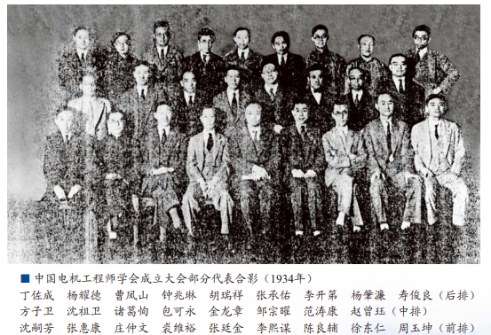中国电机工程师学会在成立大会部分代表合影 中国电机工程师学会在成立大会部分代表合影