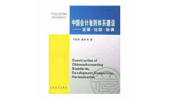中国会计準则