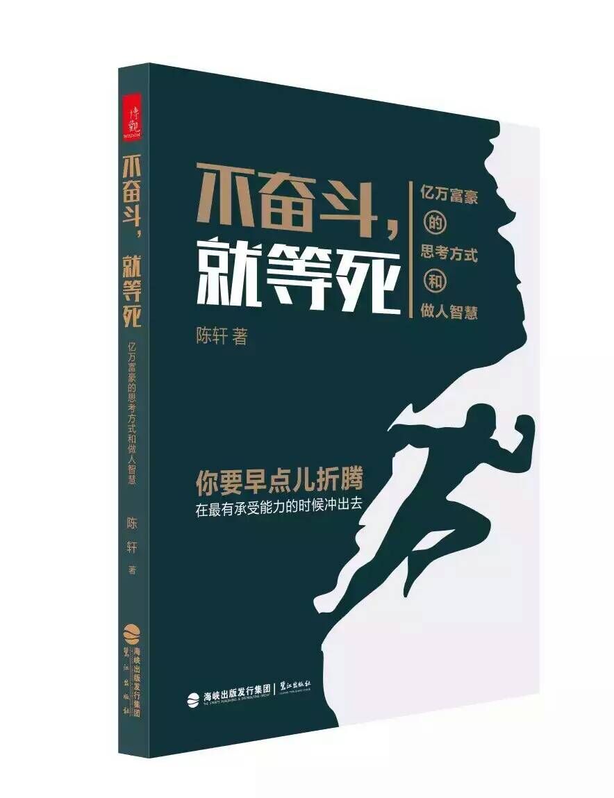 不奋斗，就等死