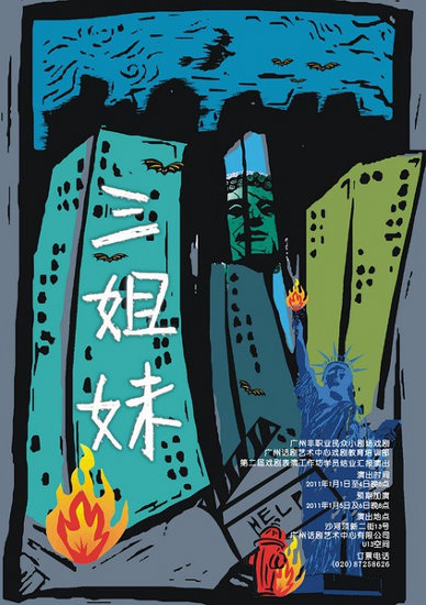 《三姐妹》海报 《三姐妹》海报