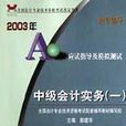 中级会计实务·一