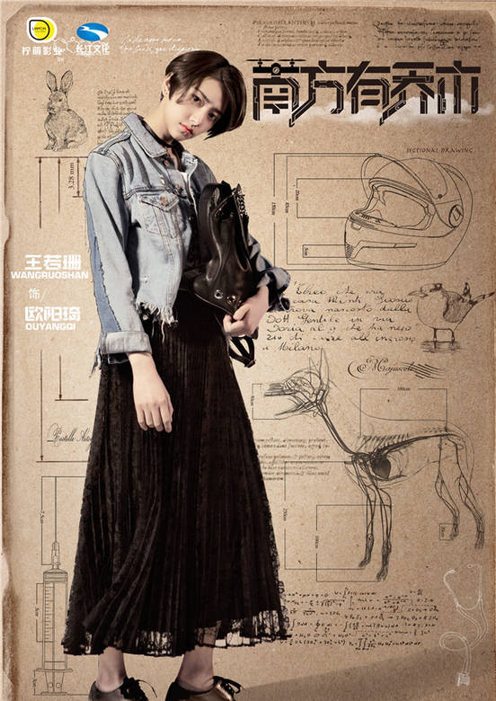 南方有乔木(2018年林妍执导电视剧)