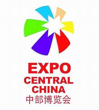 中国中部投资贸易博览会(中博会)