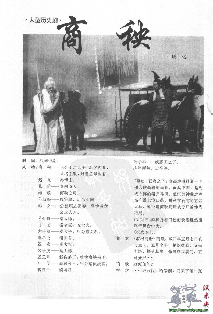《商鞅》剧本 《商鞅》剧本