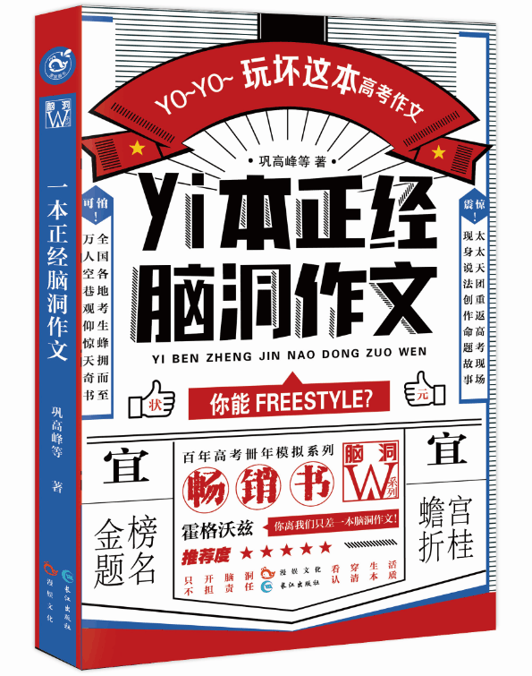 一本正经脑洞作文
