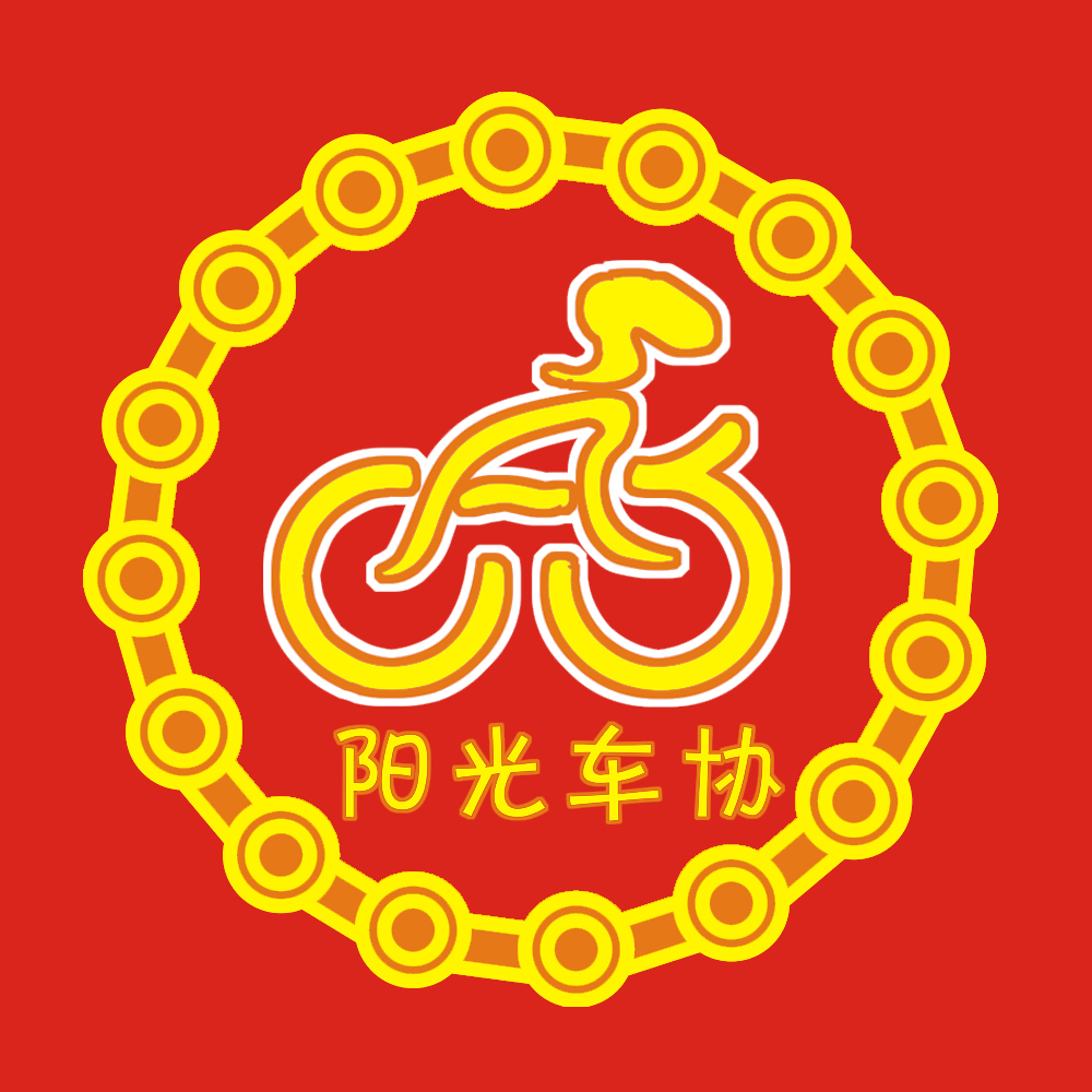 中国农业大学阳光脚踏车协会