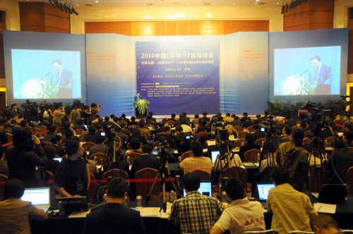 中国(深圳)IT领袖峰会 中国(深圳)IT领袖峰会