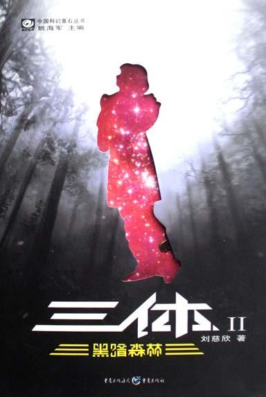中国科幻基石丛书 中国科幻基石丛书