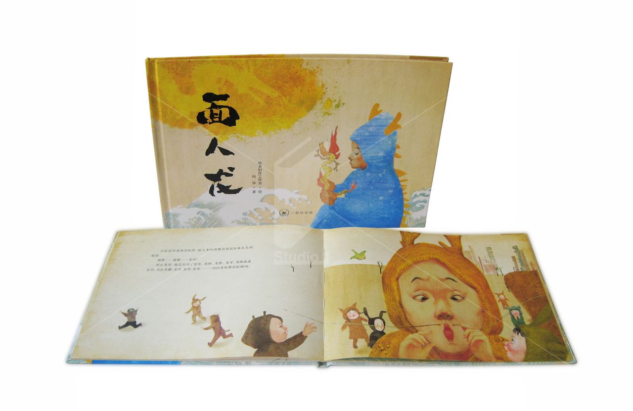 《面人龙》 《面人龙》