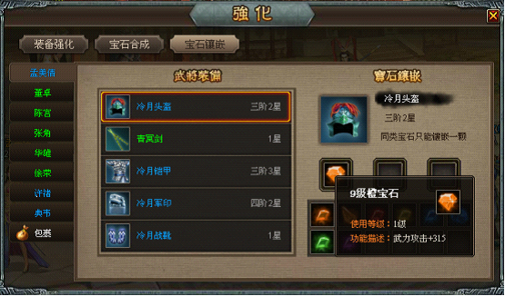 宝石系统界面 宝石系统界面