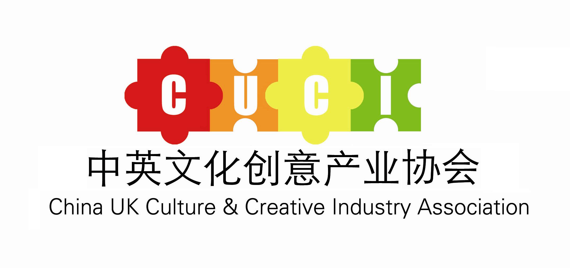 中英文化创意产业协会 中英文化创意产业协会