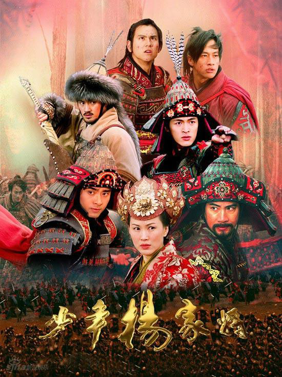 《少年杨家将》海报 《少年杨家将》海报