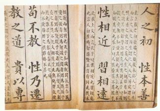 《三字经》书影 《三字经》书影