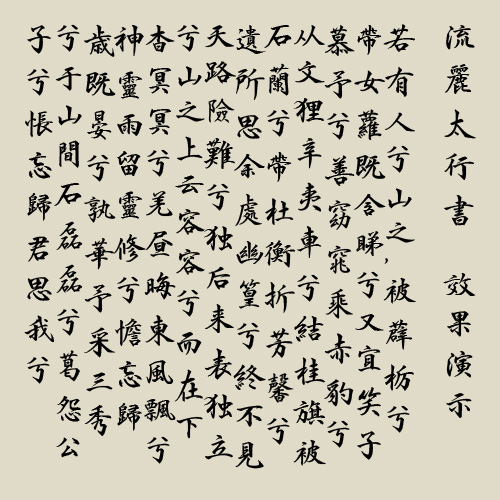 繁体字