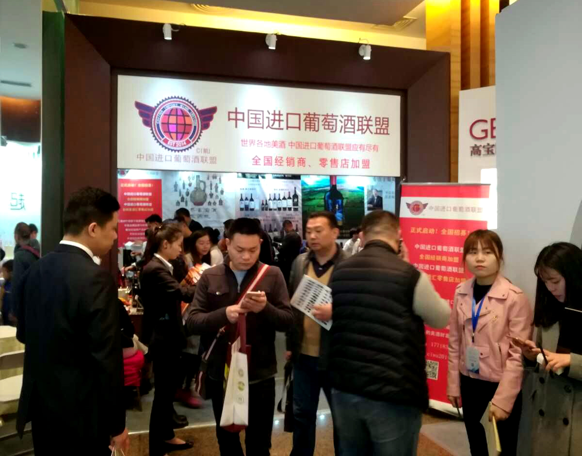 中国进口葡萄酒联盟 中国进口葡萄酒联盟