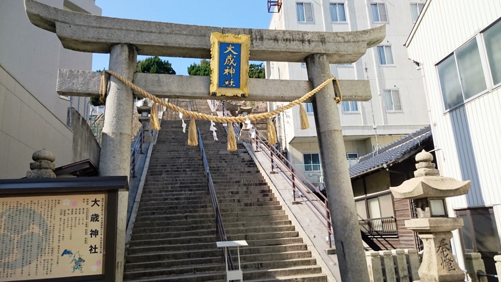 大岁神社 大岁神社