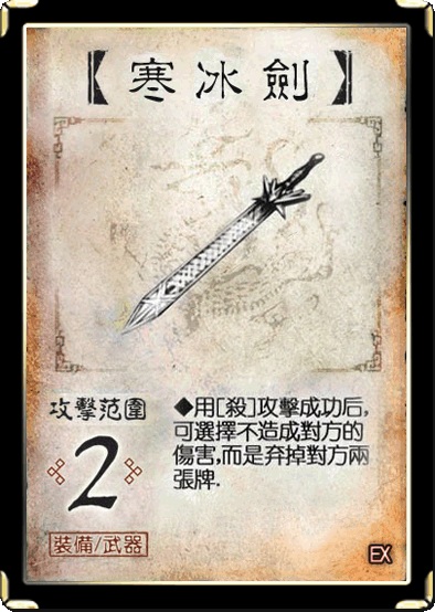 寒冰剑