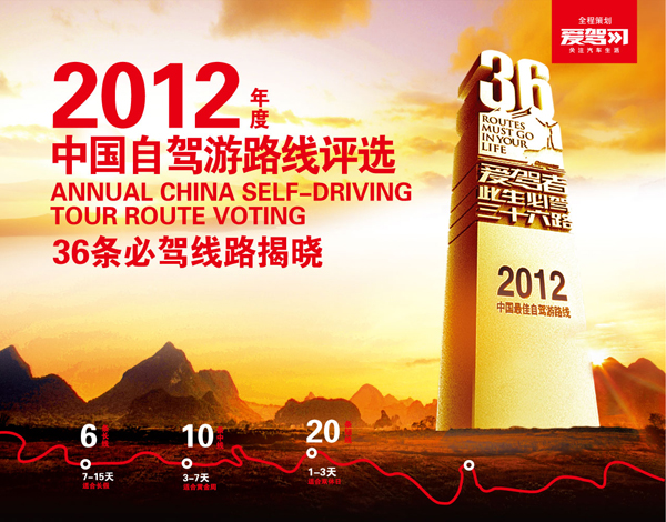 中国自驾游路线评选 中国自驾游路线评选
