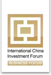 中国国际投资论坛(ICIF) 中国国际投资论坛(ICIF)