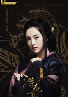 三国机密之潜龙在渊(2018年马天宇、韩东君主演电视剧)