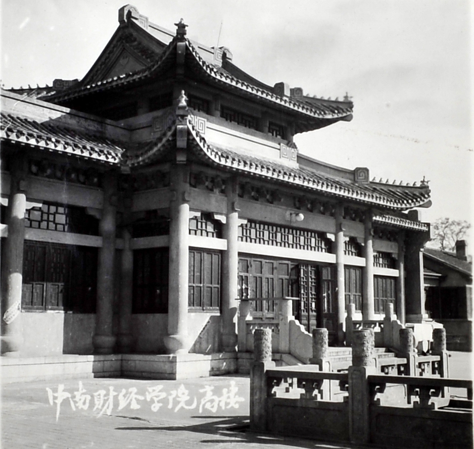 中南财经学院高楼 中南财经学院高楼
