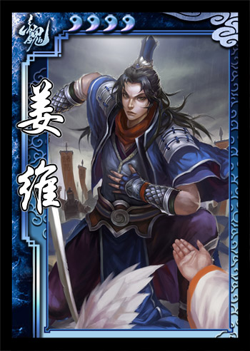姜维 姜维