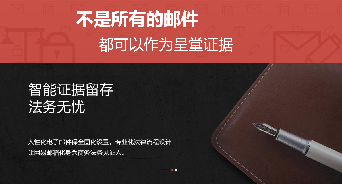 网易公正邮 网易公正邮