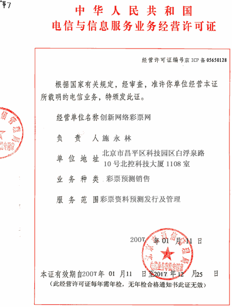 经营许可证 经营许可证