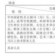 中央国家机关和事业单位差旅费管理办法