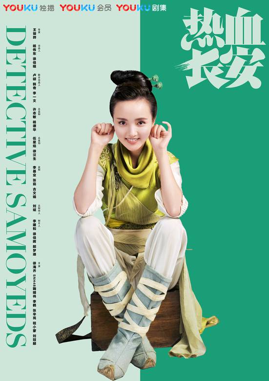 热血长安