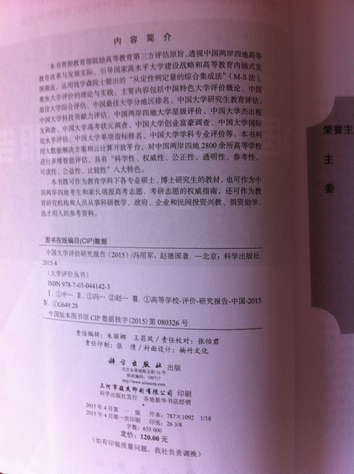 中国大学评价研究报告(2015) 中国大学评价研究报告(2015)