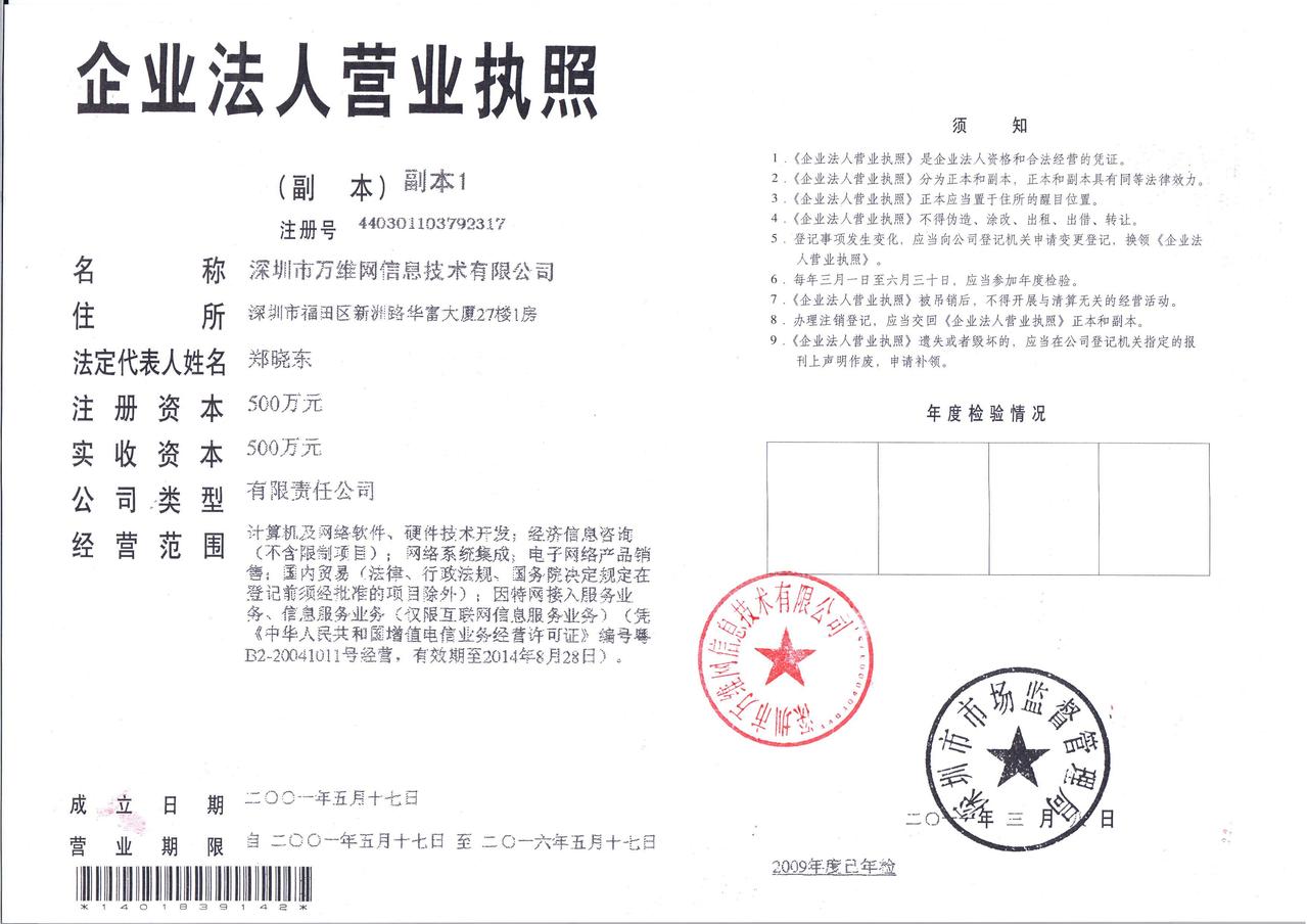 营业执照 营业执照