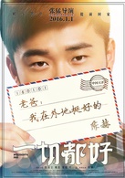 一切都好(2016年张国立、姚晨主演电影)